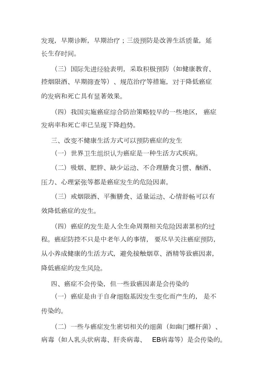 癌症防治核心知识要点.doc_第2页