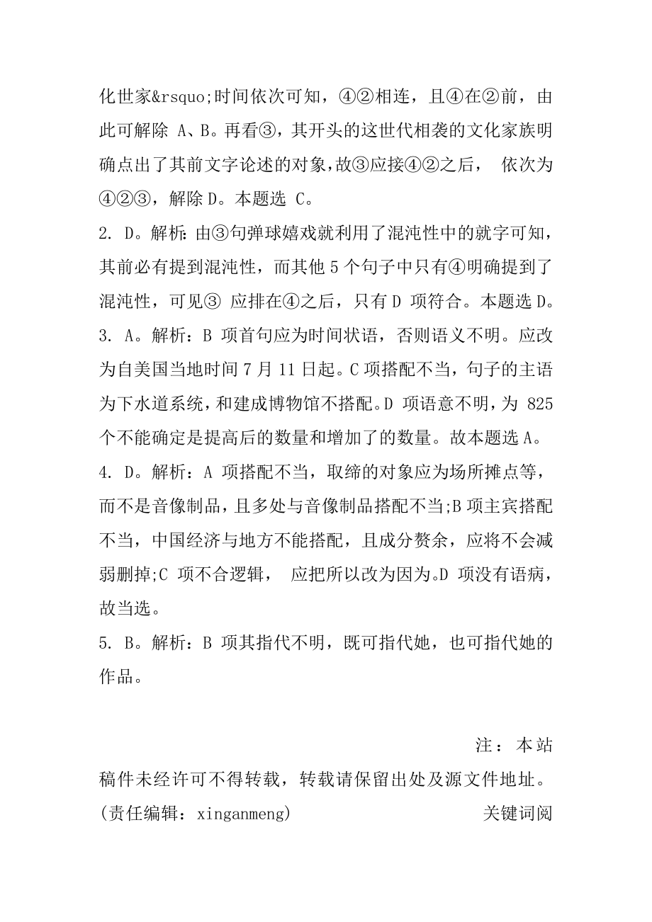 2022兴安盟各大银行秋招言语理解练习题答案（9）范文.docx_第2页