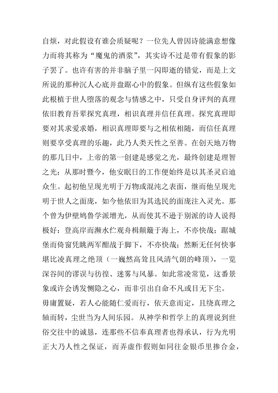 中考语文名著阅读培根随笔主要内容最新.docx_第2页