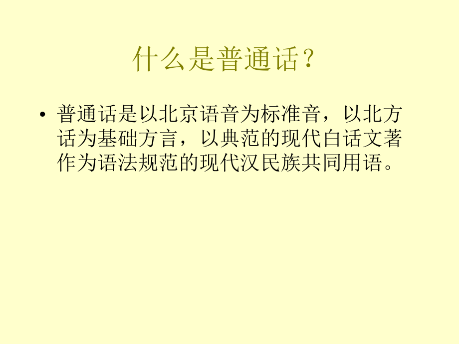 普通话标准训练ppt课件.ppt_第2页