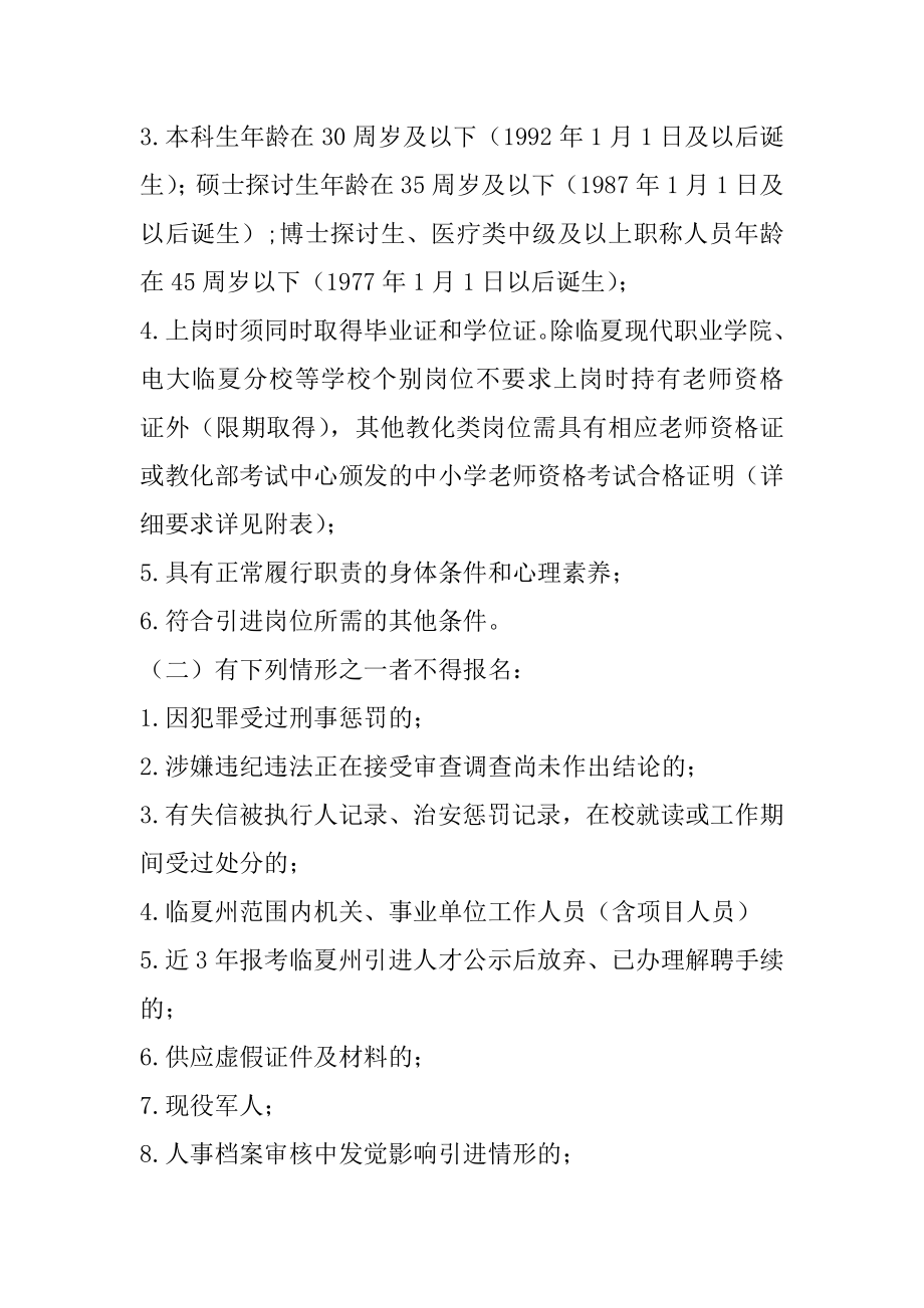 2022年甘肃省临夏州事业单位引进急需紧缺人才1245人公告（第十一批）范例.docx_第2页