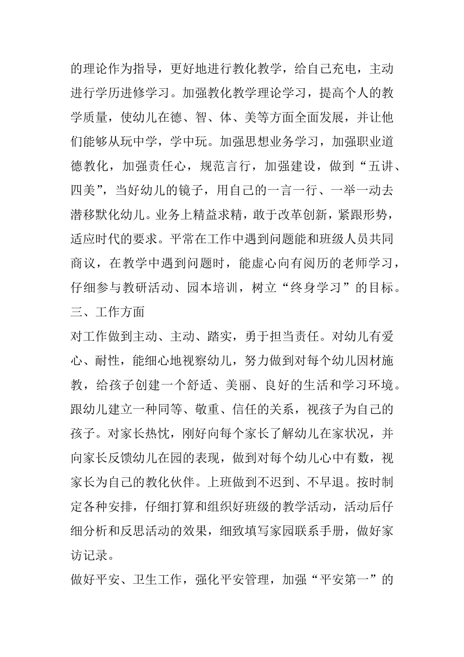 幼儿园教师个人工作计划小班范文.docx_第2页