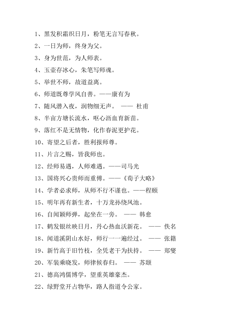 2021教师节赞美老师的古诗词范例.docx_第2页