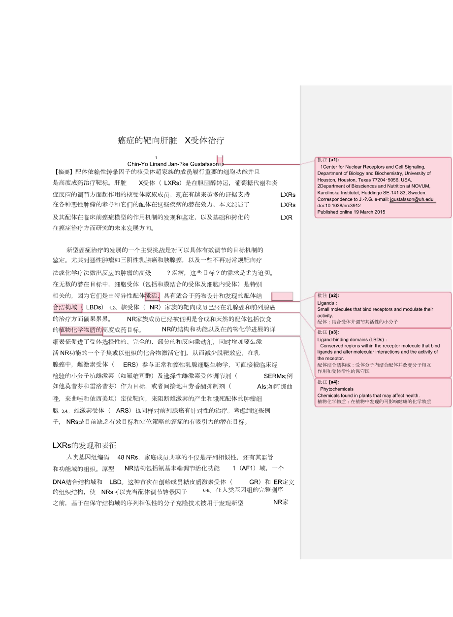 癌症的靶向肝X受体治疗(翻译).doc_第1页