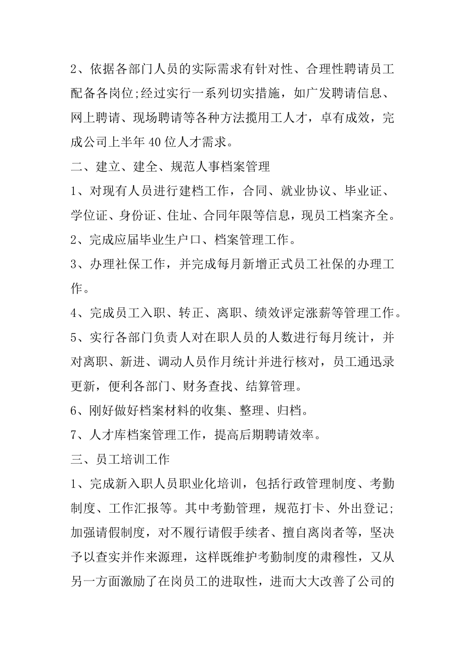 2021年度单位人事工作总结精编.docx_第2页