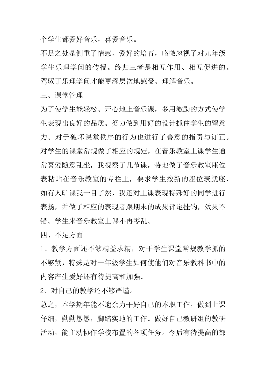 2022小学音乐教师年终工作总结范文范本.docx_第2页