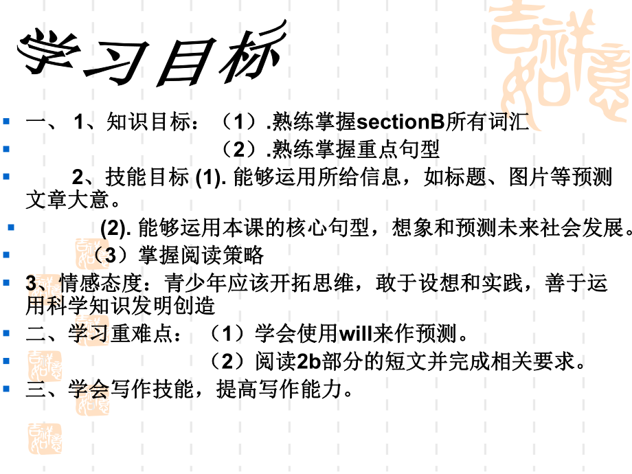 unit7复习课件八年级上19张公开课.ppt_第2页