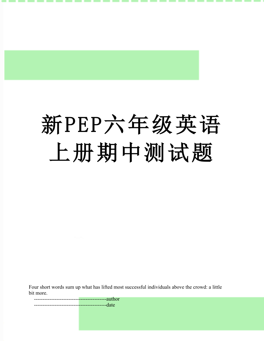 新PEP六年级英语上册期中测试题.doc_第1页