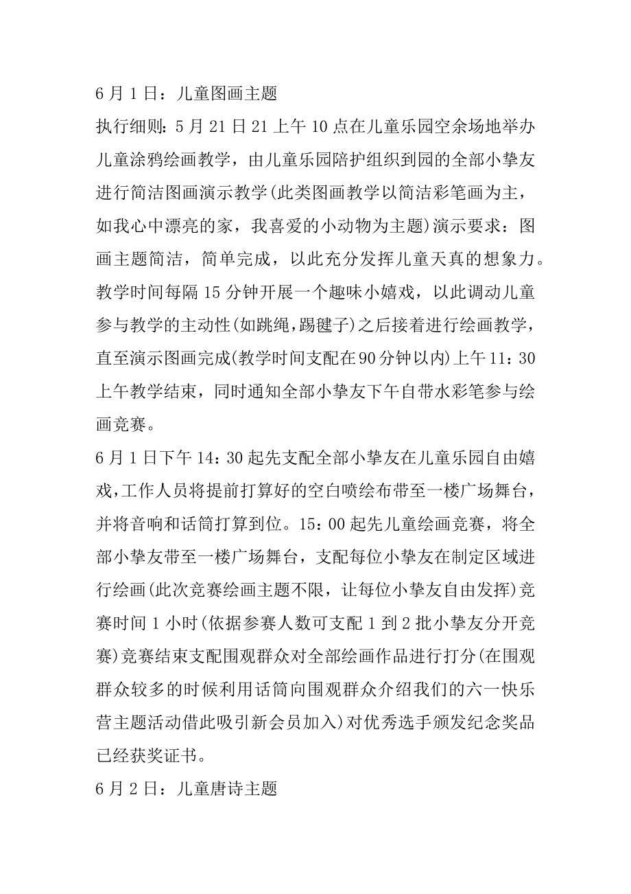 一岁宝宝亲子活动方案汇总.docx_第2页