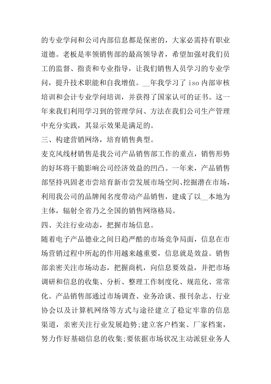 2021年销售年终总结汇总.docx_第2页