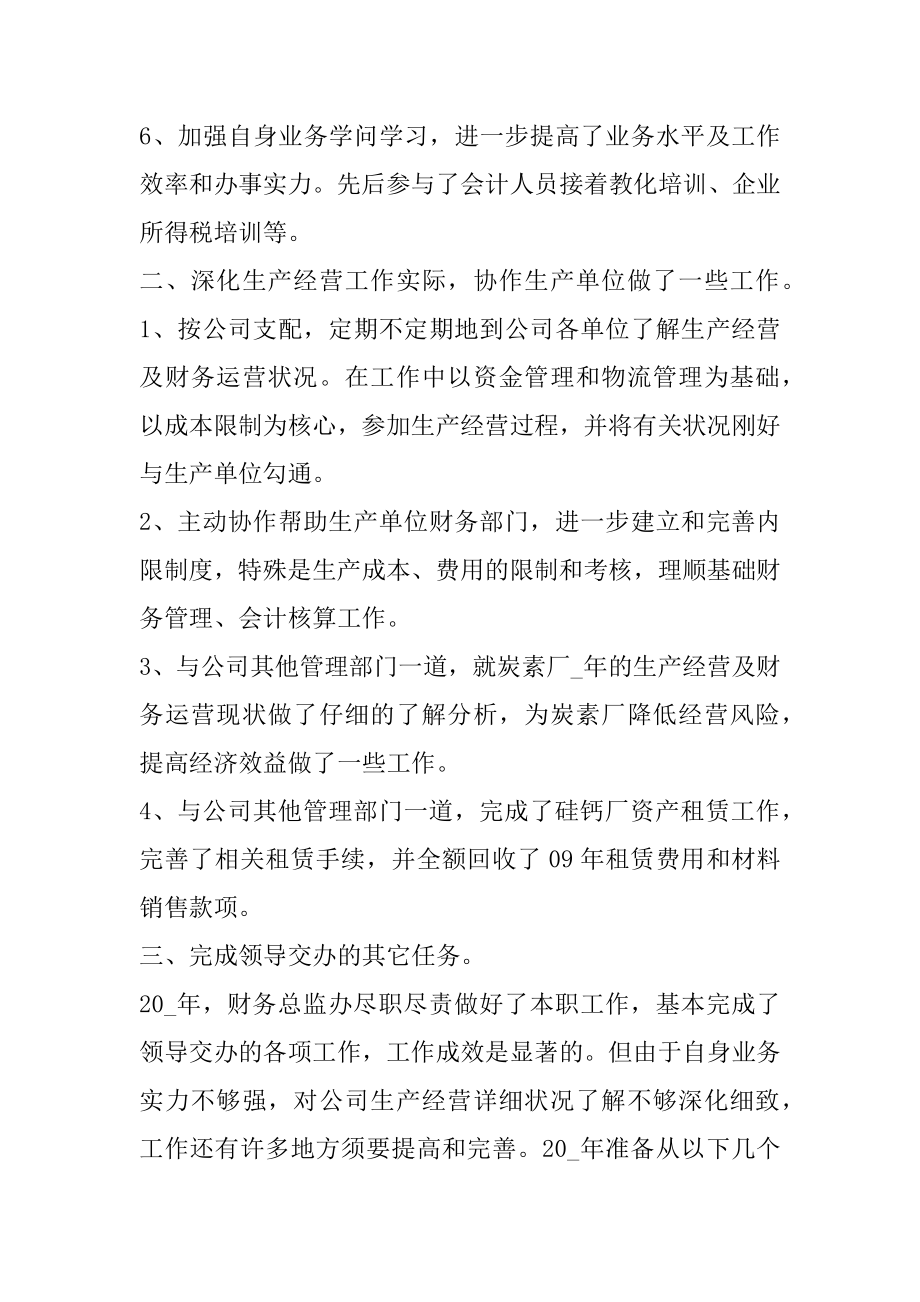 主办会计年度工作总结优质.docx_第2页