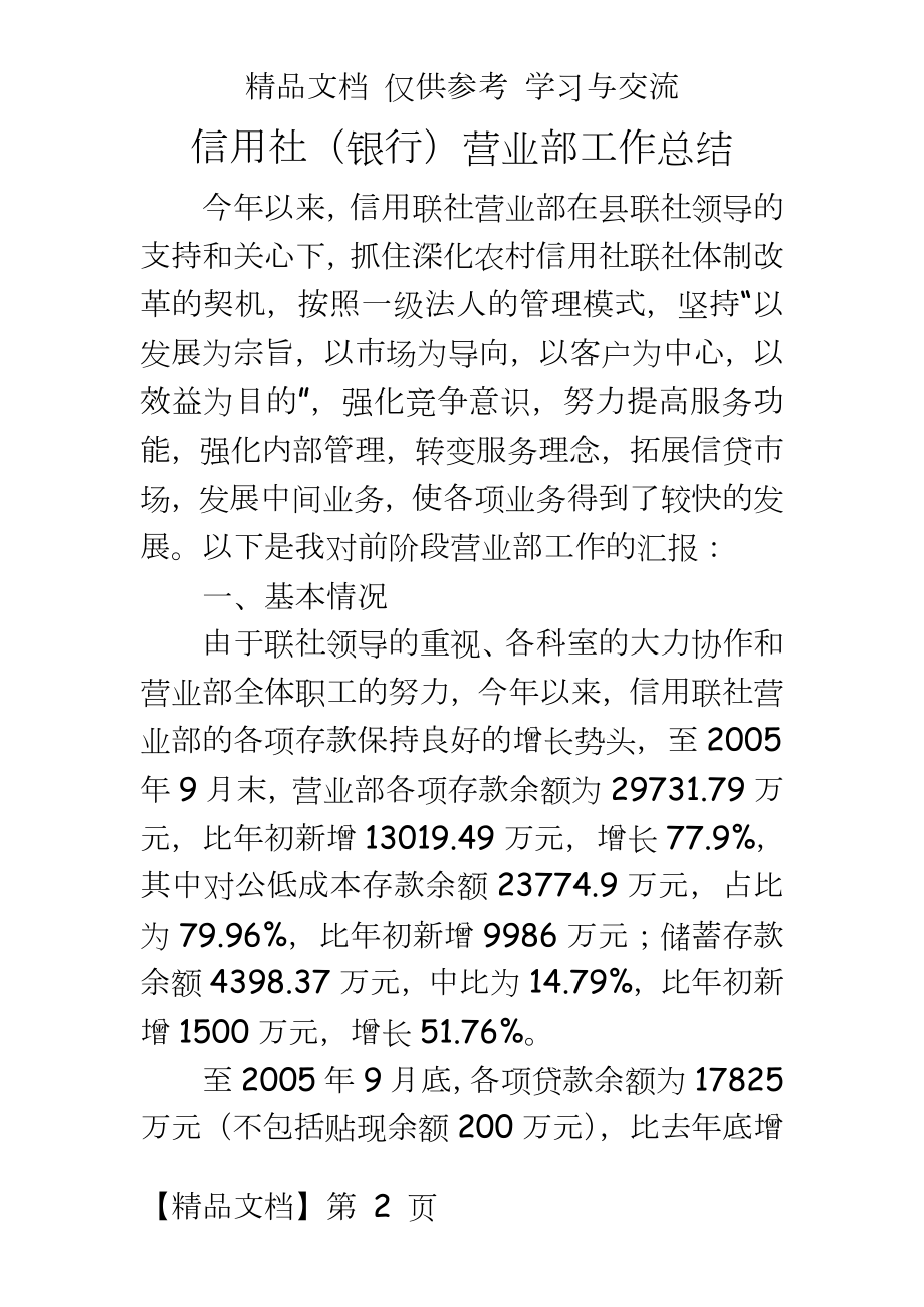 信用社（银行营业部工作总结.doc_第2页