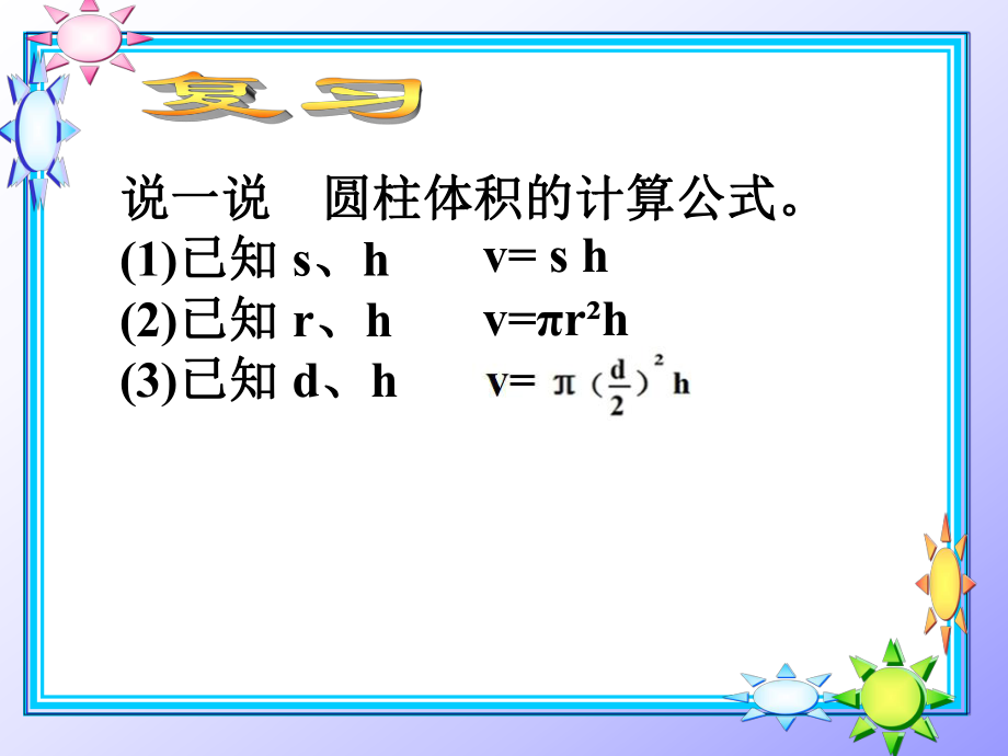 224周文凤-课件-六下-圆锥的认识和体积.ppt_第2页