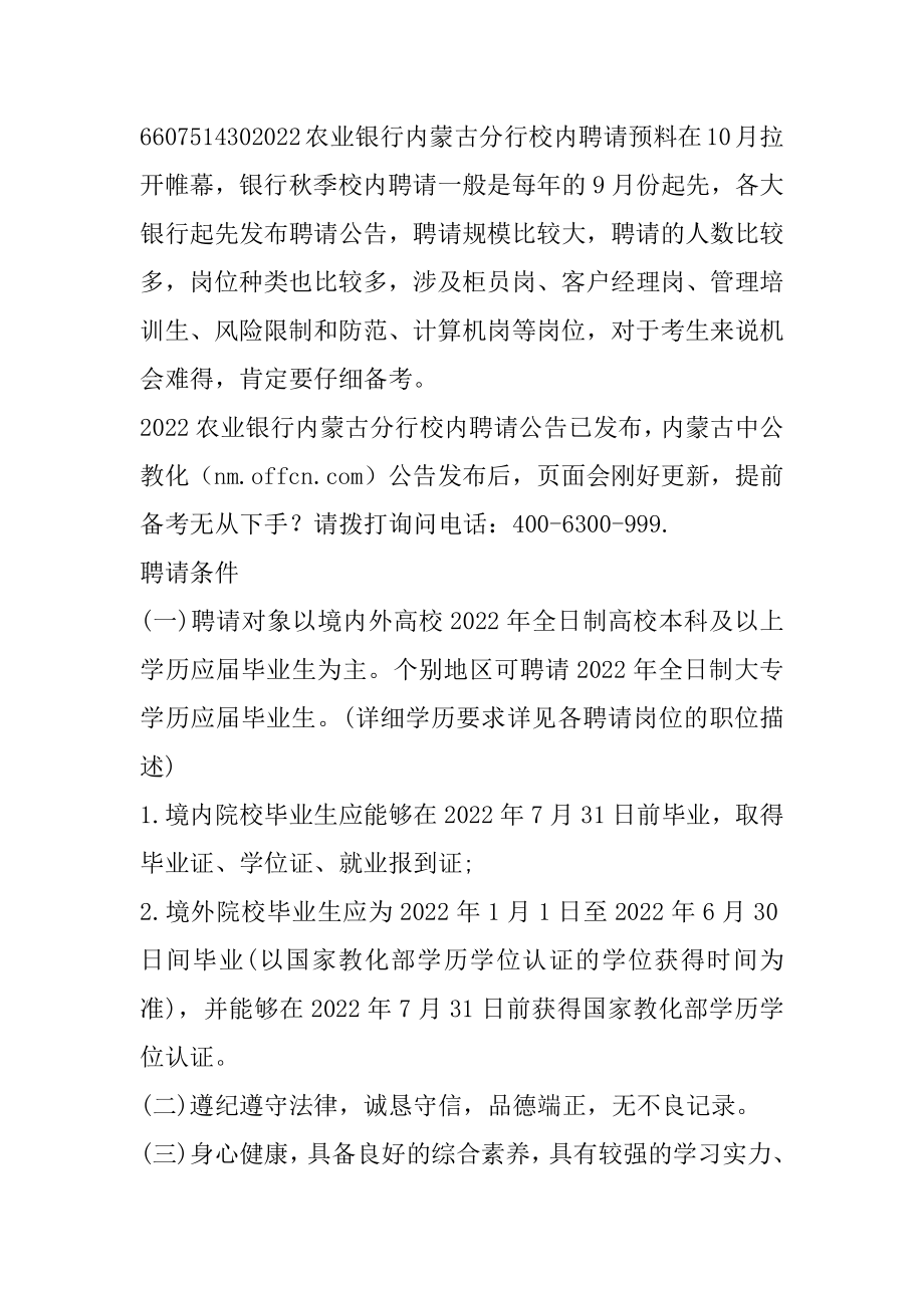 2022中国农业银行校园招聘对于专业有要求吗例文.docx_第2页