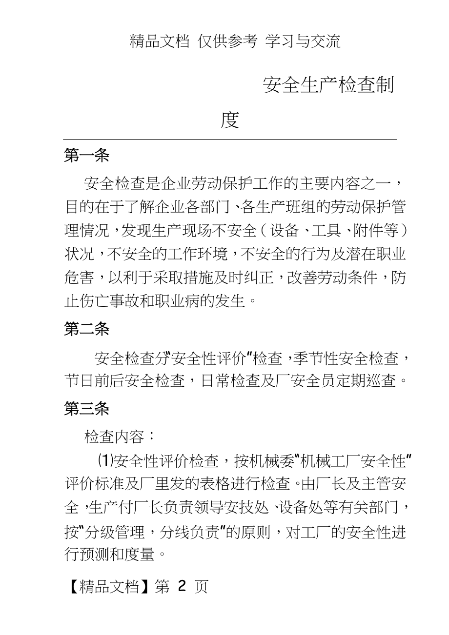 建筑工程安全标准化制度汇编.doc_第2页