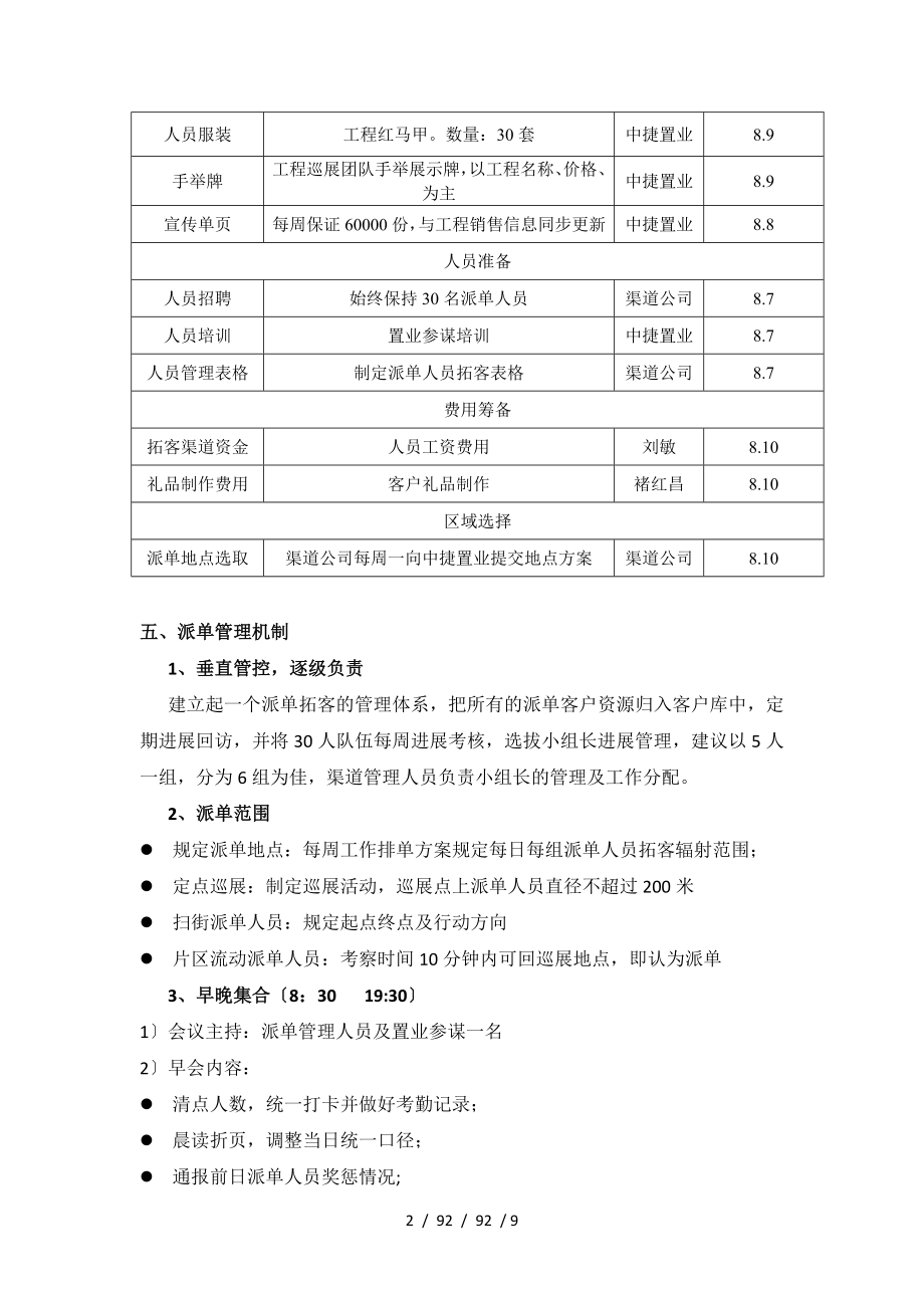 中捷紫月华庭派单拓客渠道执行方案及工作计划.doc_第2页