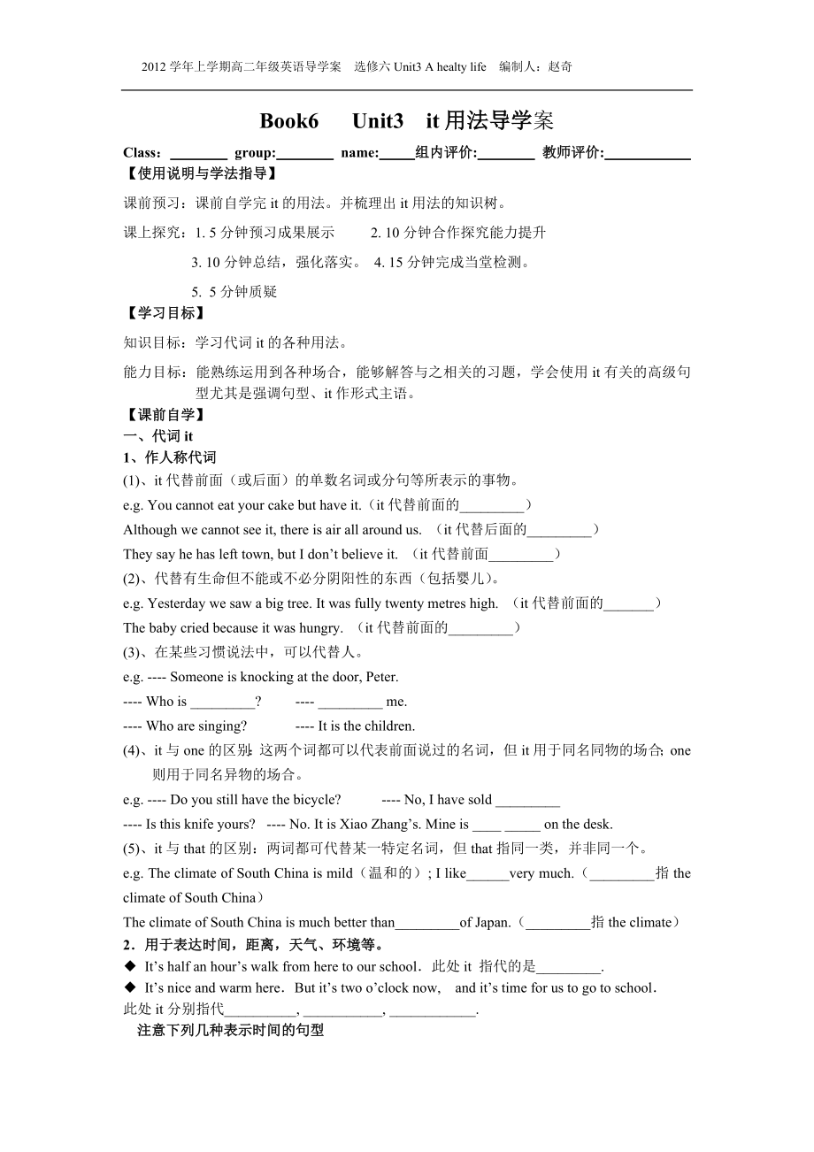 Book6Unit3it用法导学案.doc_第1页