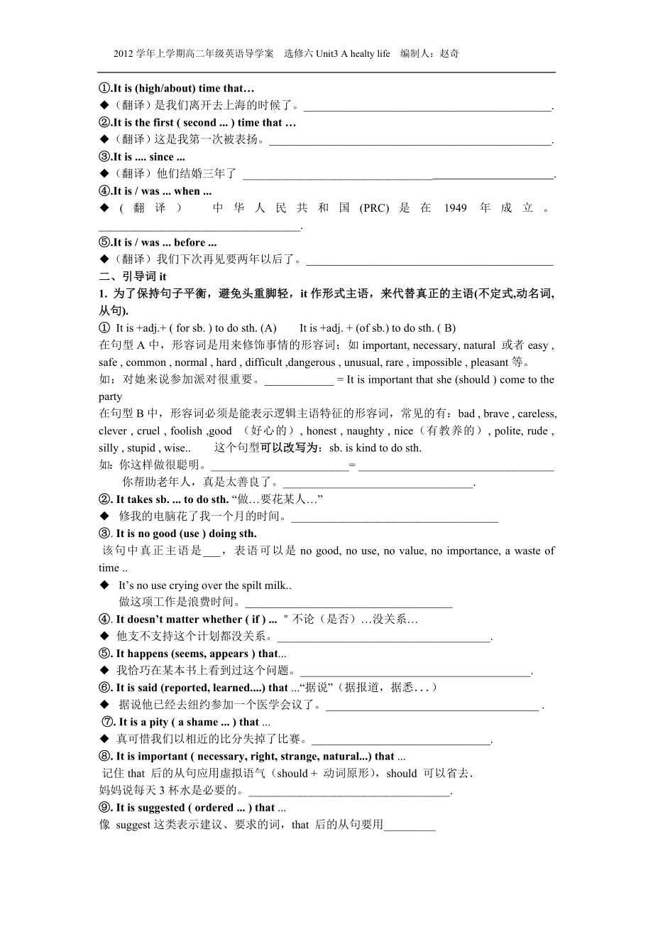 Book6Unit3it用法导学案.doc_第2页