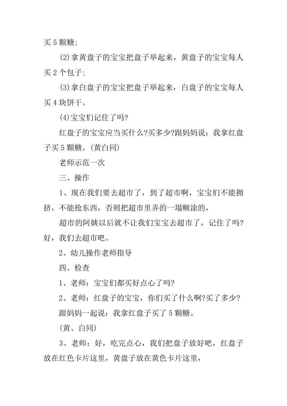 2022关于小班科学教案随笔_幼儿园科学教案精选范本.docx_第2页