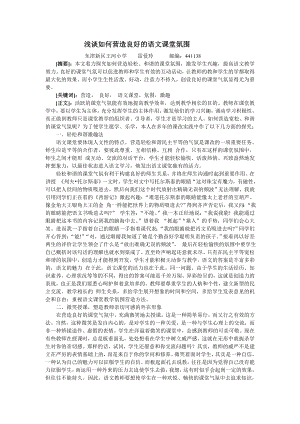 （雷爱玲）浅谈如何营造良好的语文课堂氛围.doc