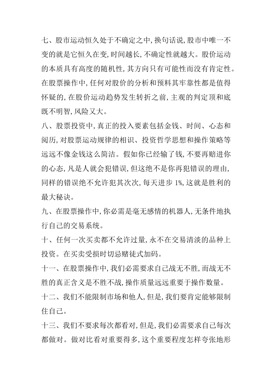 2021散户炒股有什么原则范本.docx_第2页