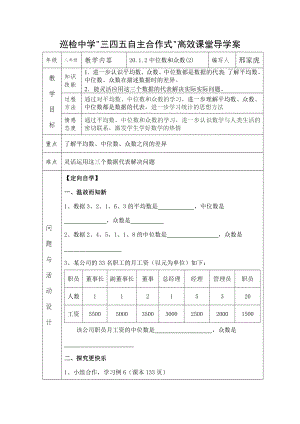 2012中位数和众数(2).doc