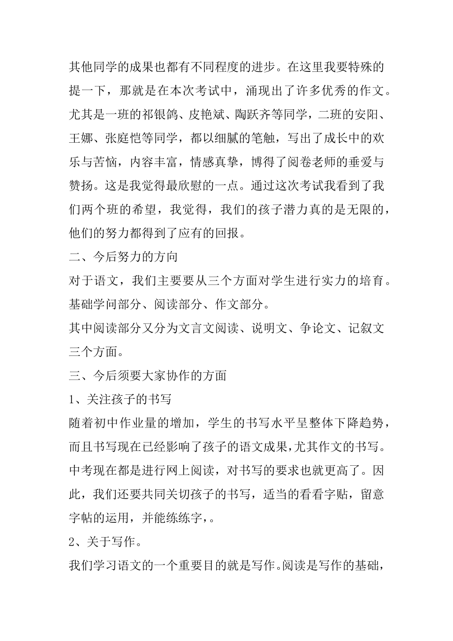 五年级语文教师家长会发言稿汇编.docx_第2页