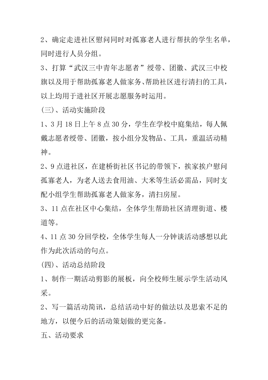 大学生公益活动策划书范文.docx_第2页