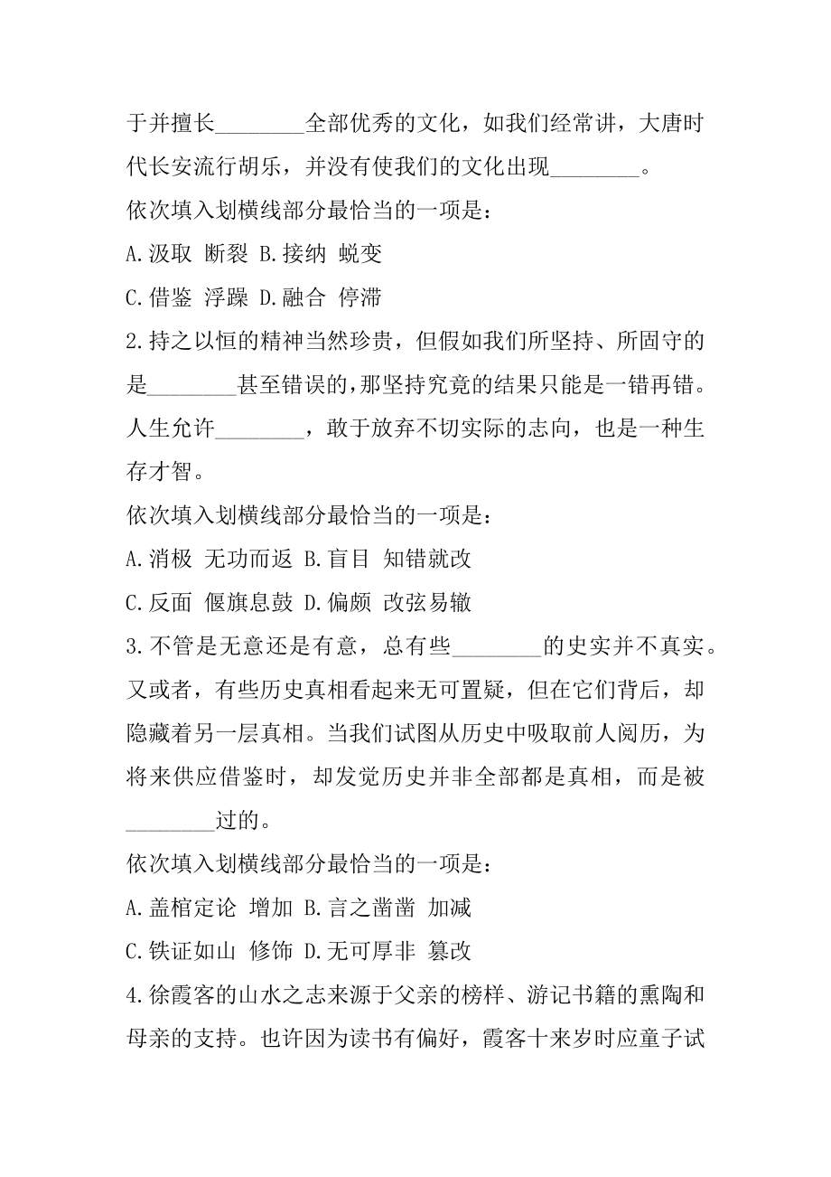 2021鄂尔多斯大学生村官考试内容-行测模拟试题（12.17)优质.docx_第2页