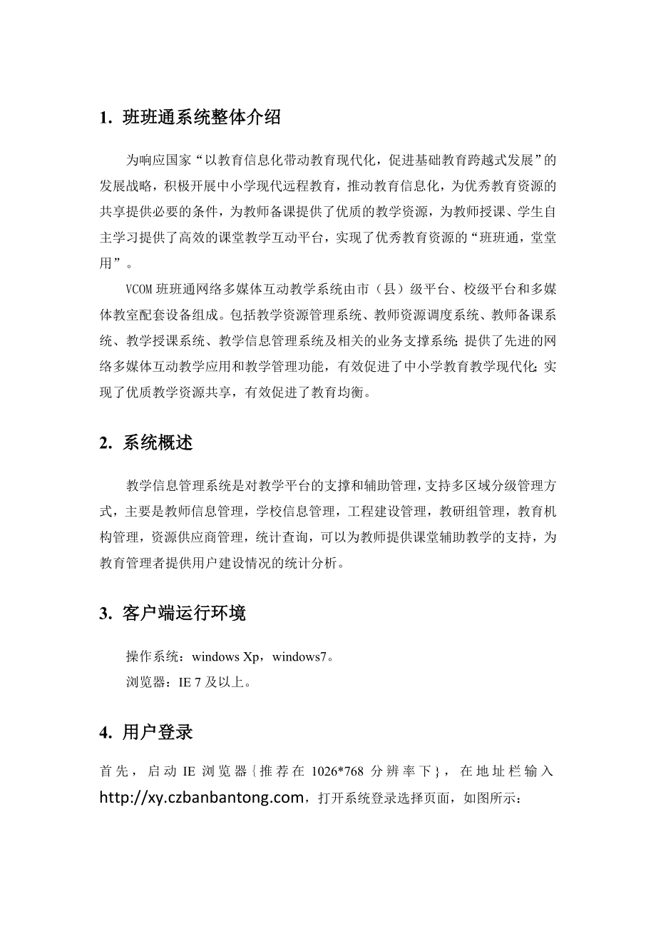 班班通培训资料（自编）.doc_第1页