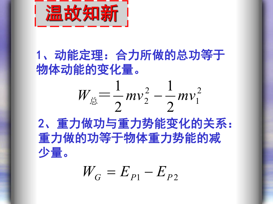 机械能守恒定律(1).ppt_第2页