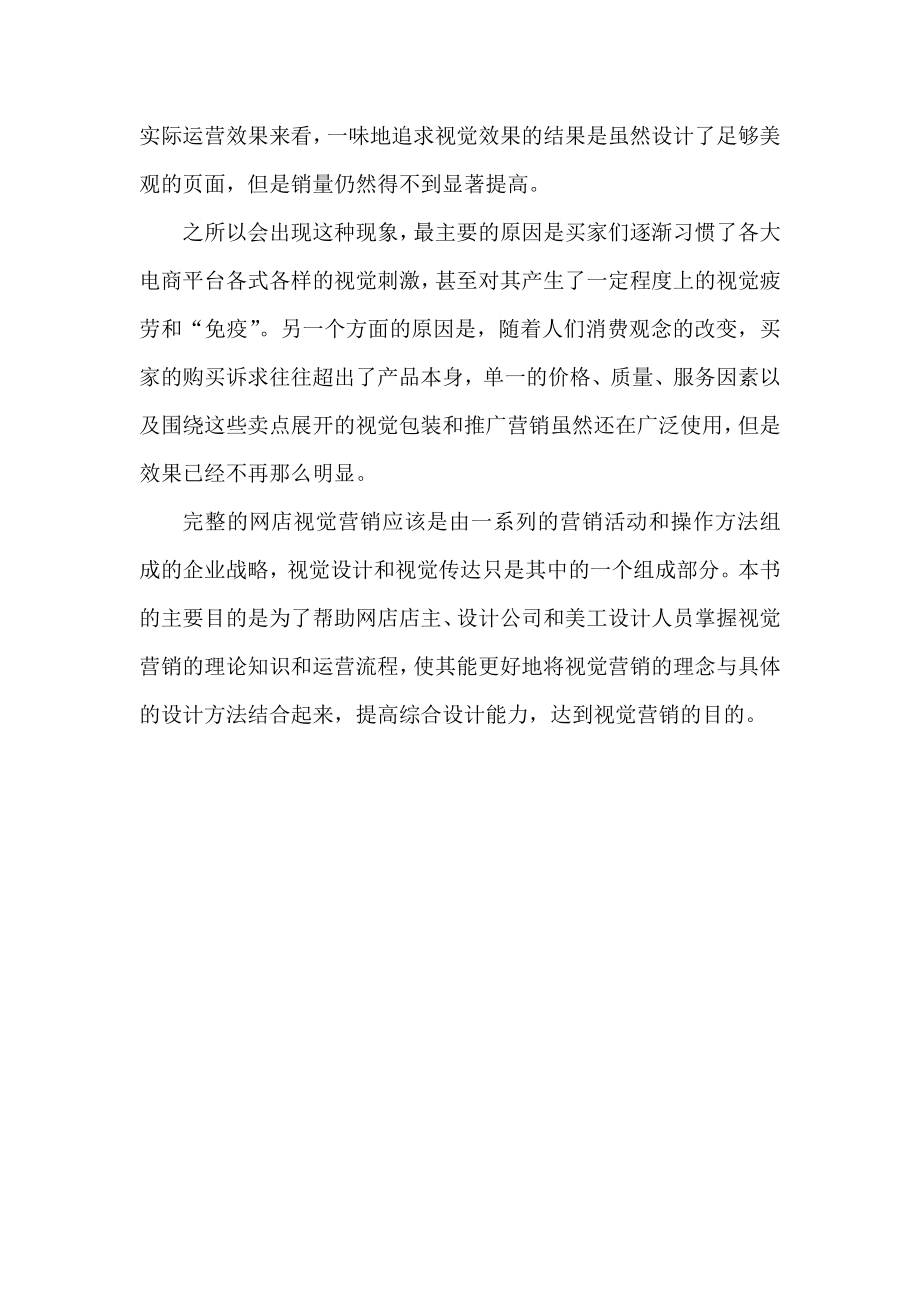 《淘宝、微店美工设计与视觉营销》读书分享心得.docx_第2页