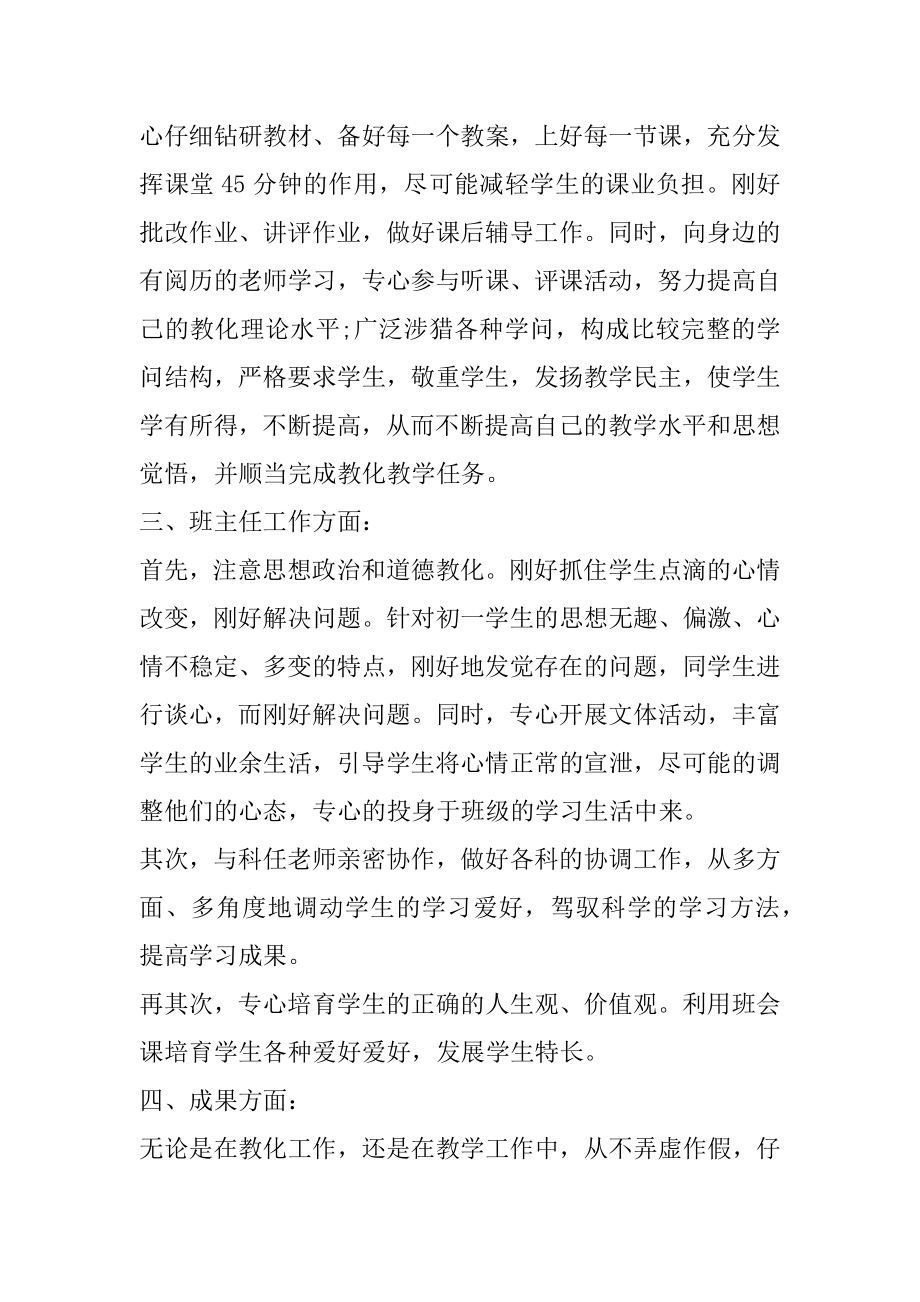 中学教师工作总结汇编.docx_第2页