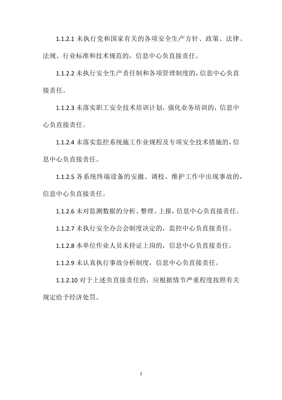 信息中心安全生产责任制.doc_第2页