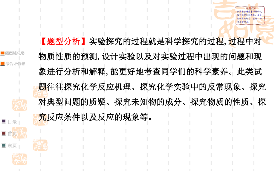 【二轮复习专题技能突破课件】2014届高三化学压轴突破大题建模总结：探究性实验题的答题技巧（题型建模+高分策略+45）.ppt_第2页