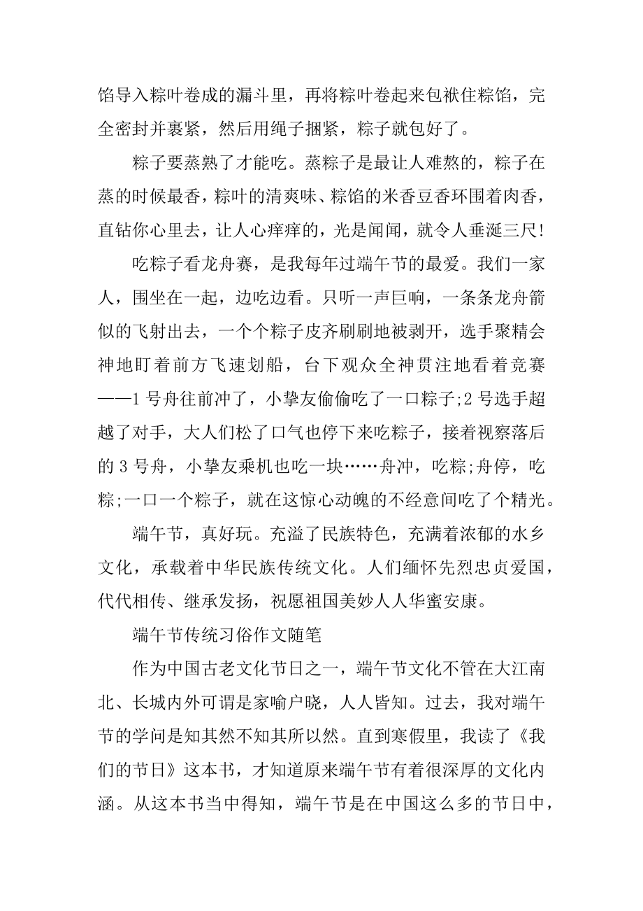 2022端午节传统习俗作文随笔500字汇总.docx_第2页