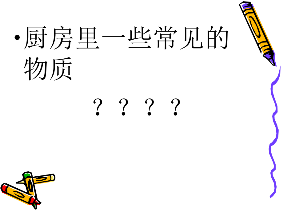 雷涛小苏打和白醋的变化.ppt_第2页