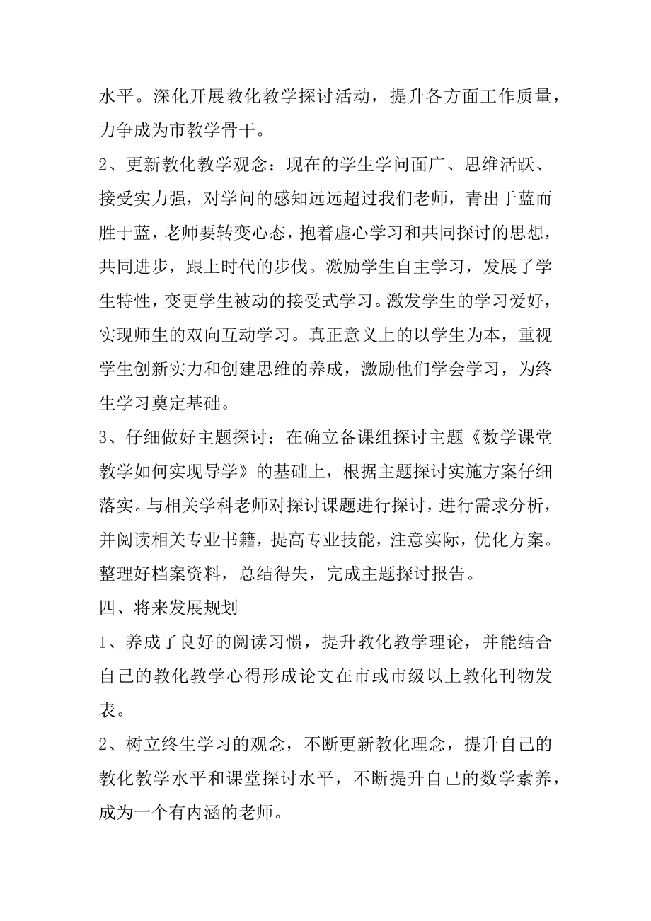 九年级数学教师工作计划初中范本.docx_第2页