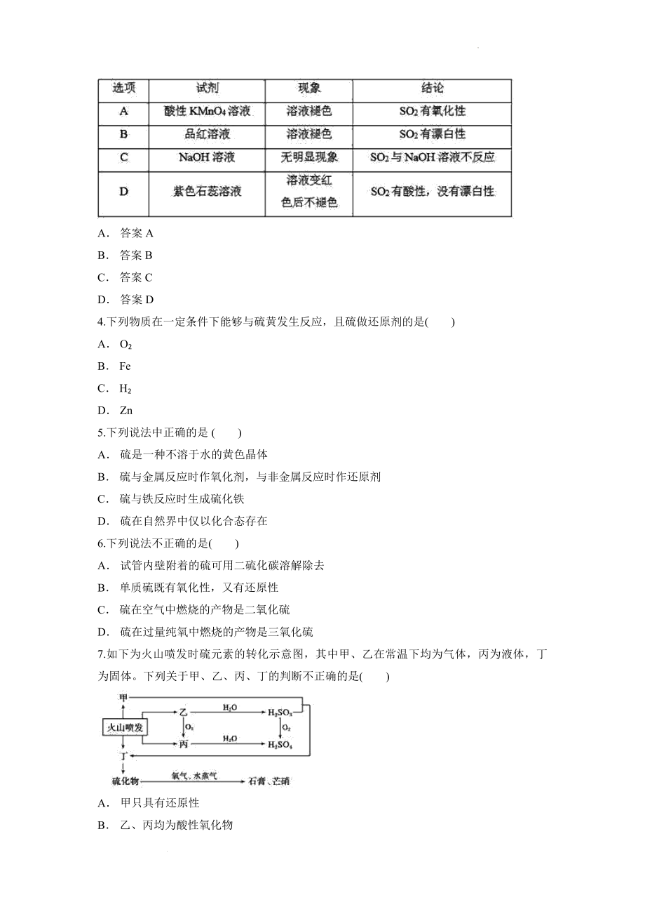 第五章《化工生产中的重要非金属元素》检测卷--高一下学期化学人教版（2019）必修第二册.docx_第2页