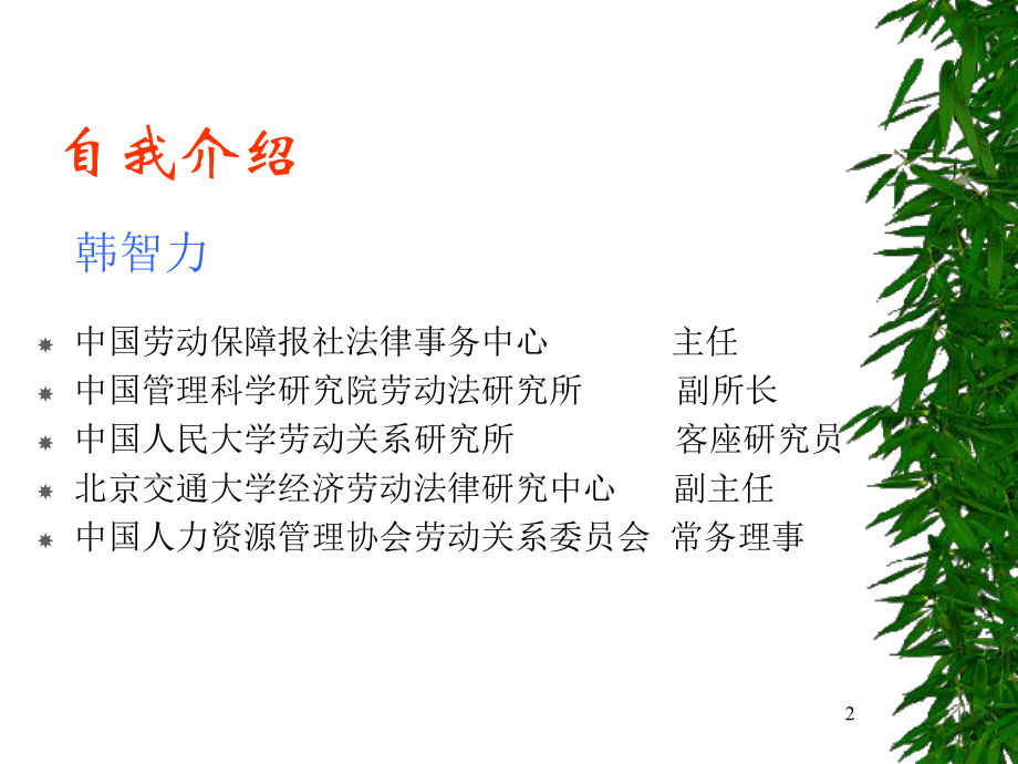 企业用工管理与劳动法规.pptx_第2页