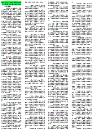 2022年电大本科《国际企业管理》期末复习考试题及答案【电大备考篇】.docx