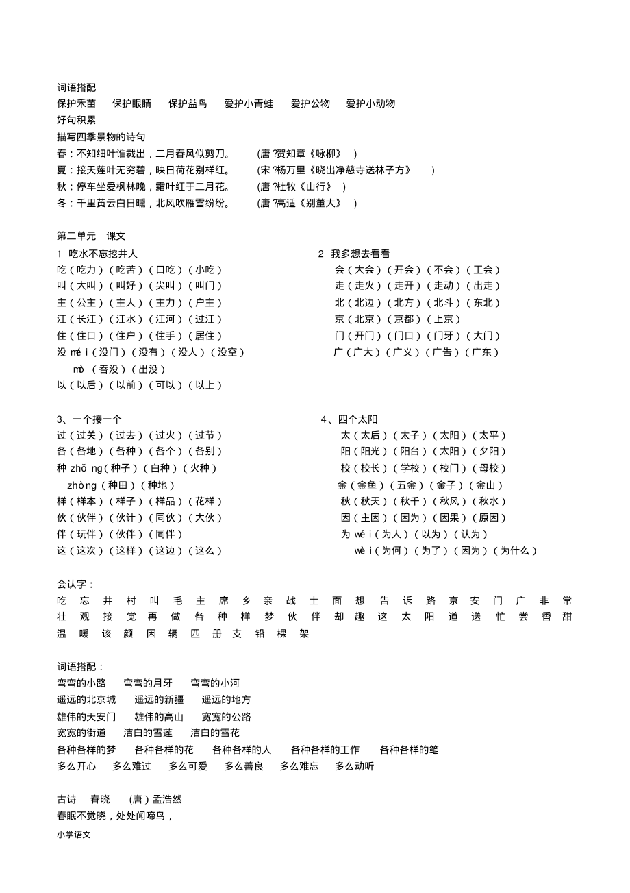 部编版一年级下册知识点汇总.pdf_第2页