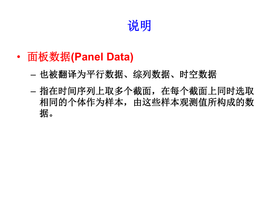 固定效应面板数据模型ppt课件.ppt_第2页