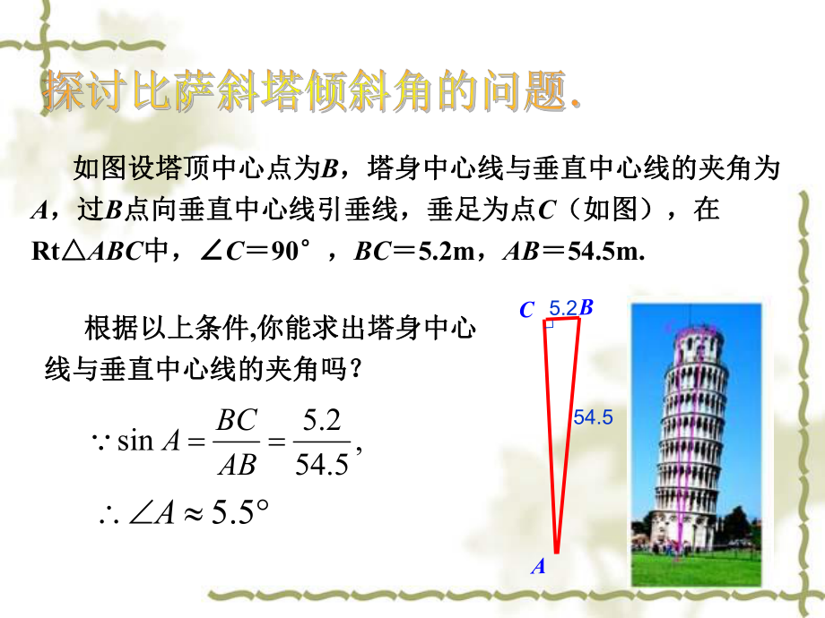 _解直角三角形课件(1).ppt_第2页