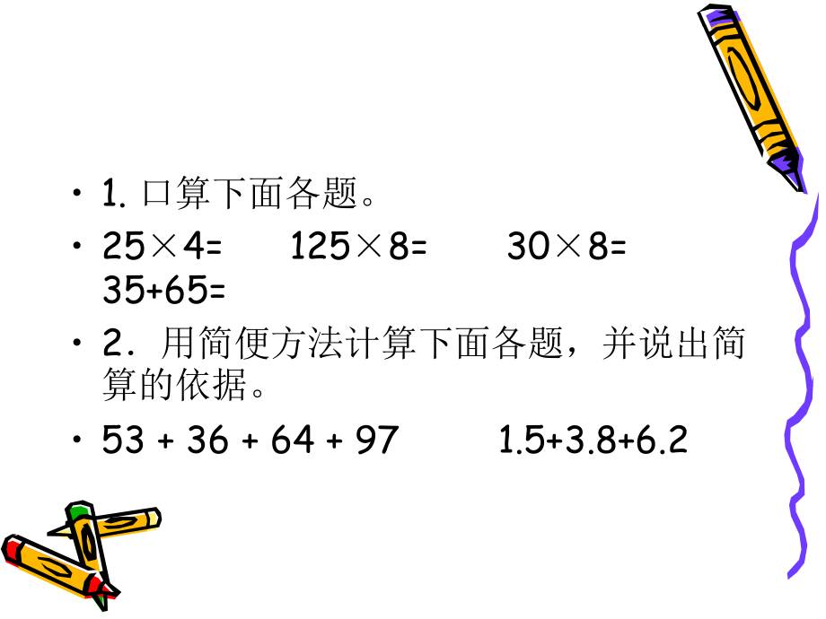 分数加减混合运算第二课时ppt课件.ppt_第2页