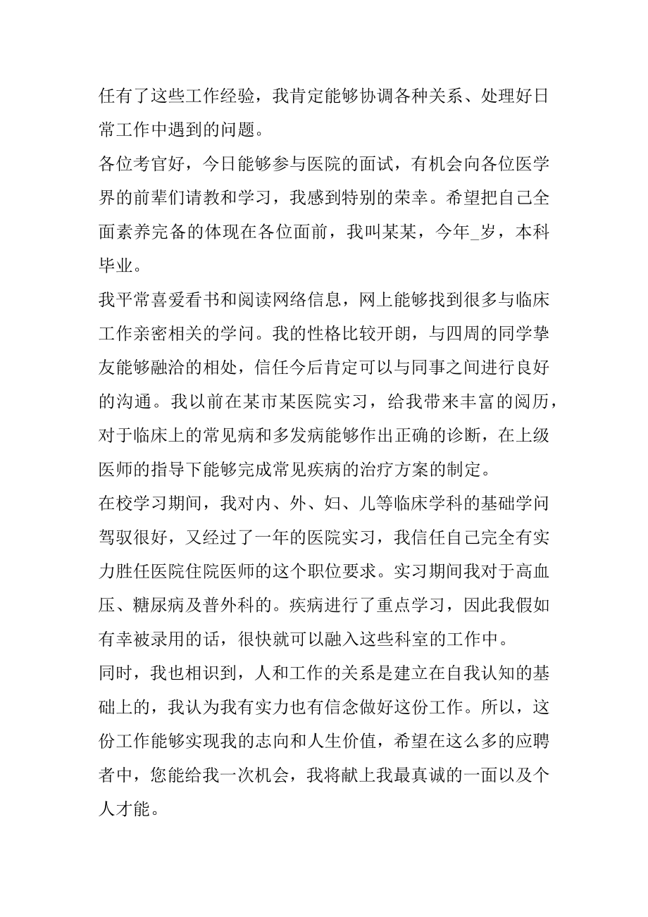 个人求职简历中文汇编.docx_第2页