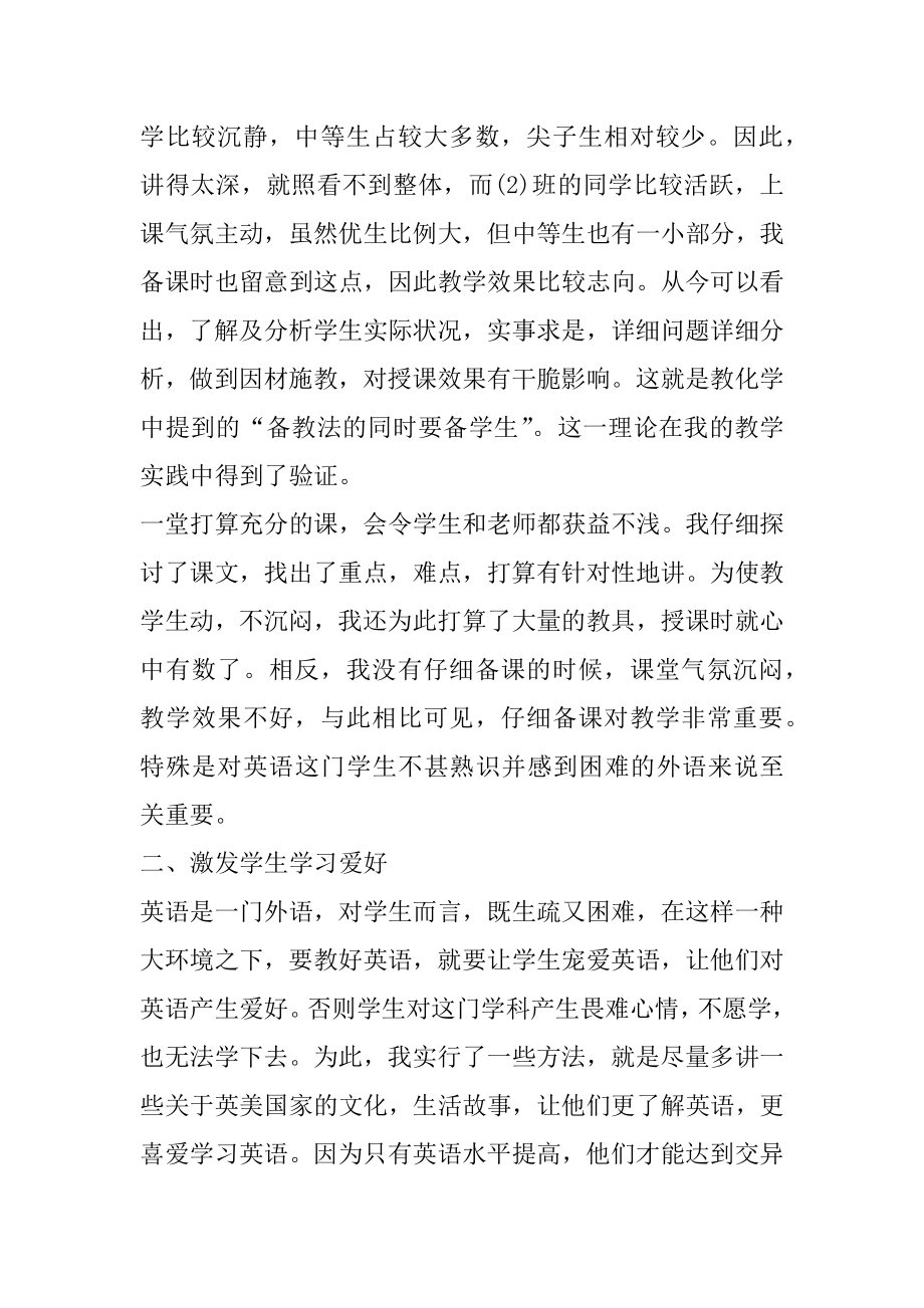 2021英语老师年终教学工作总结最新.docx_第2页