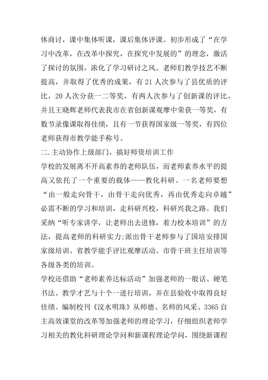 中职学校教研室主任述职报告汇总.docx_第2页