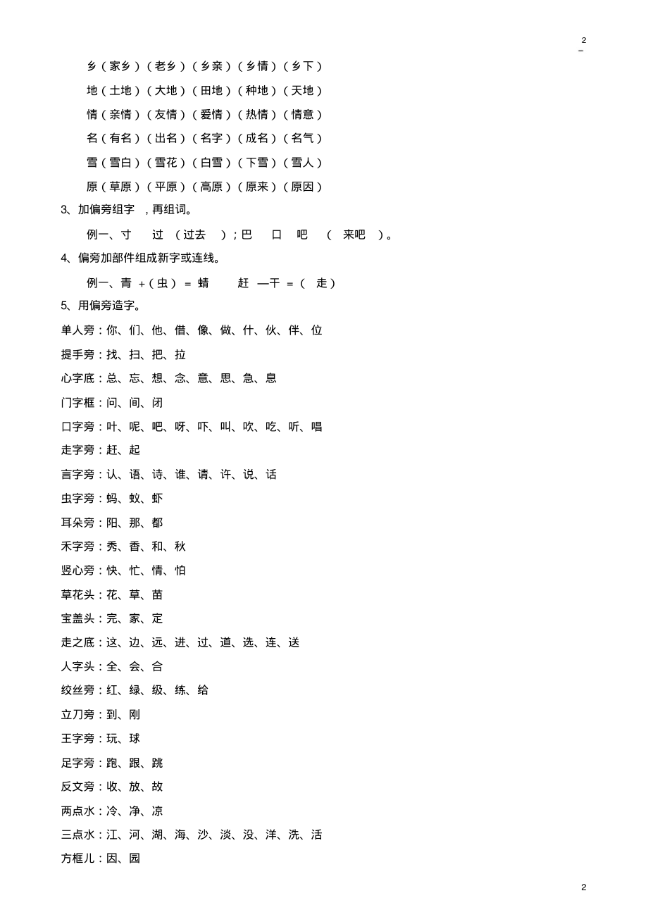 部编版人教版小学一年级下册语文全册知识点汇总.pdf_第2页