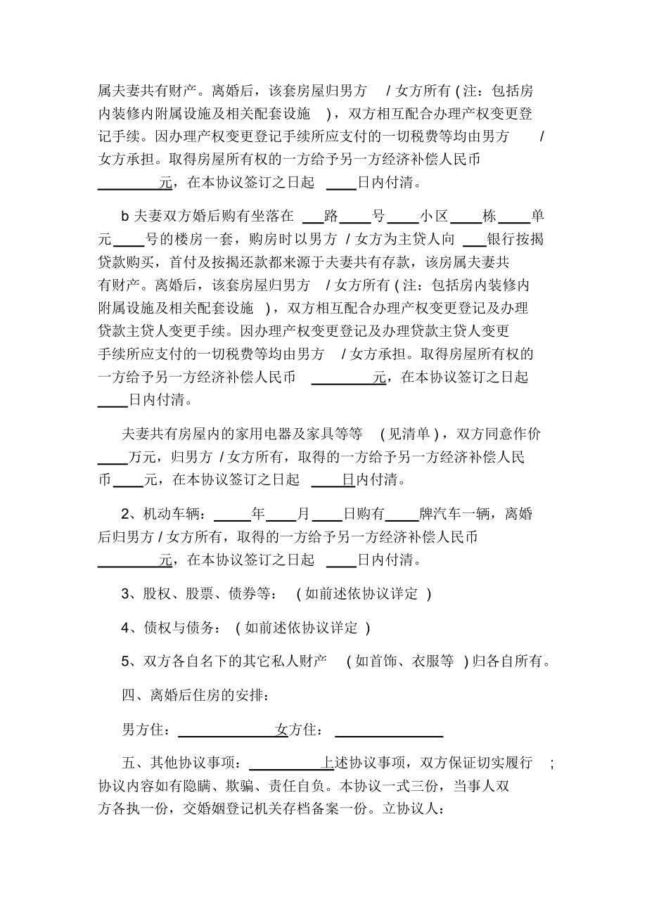 标准版离婚协议书通用版(20211111012347).docx_第2页